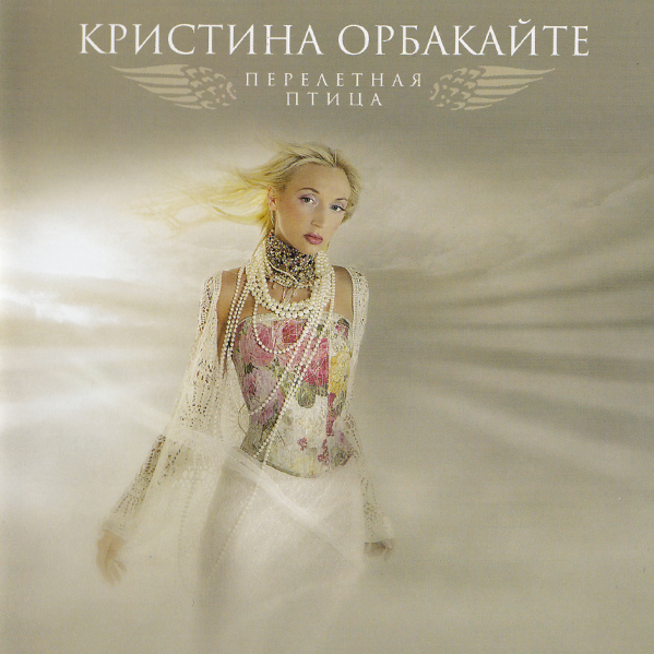 Перелётная птица